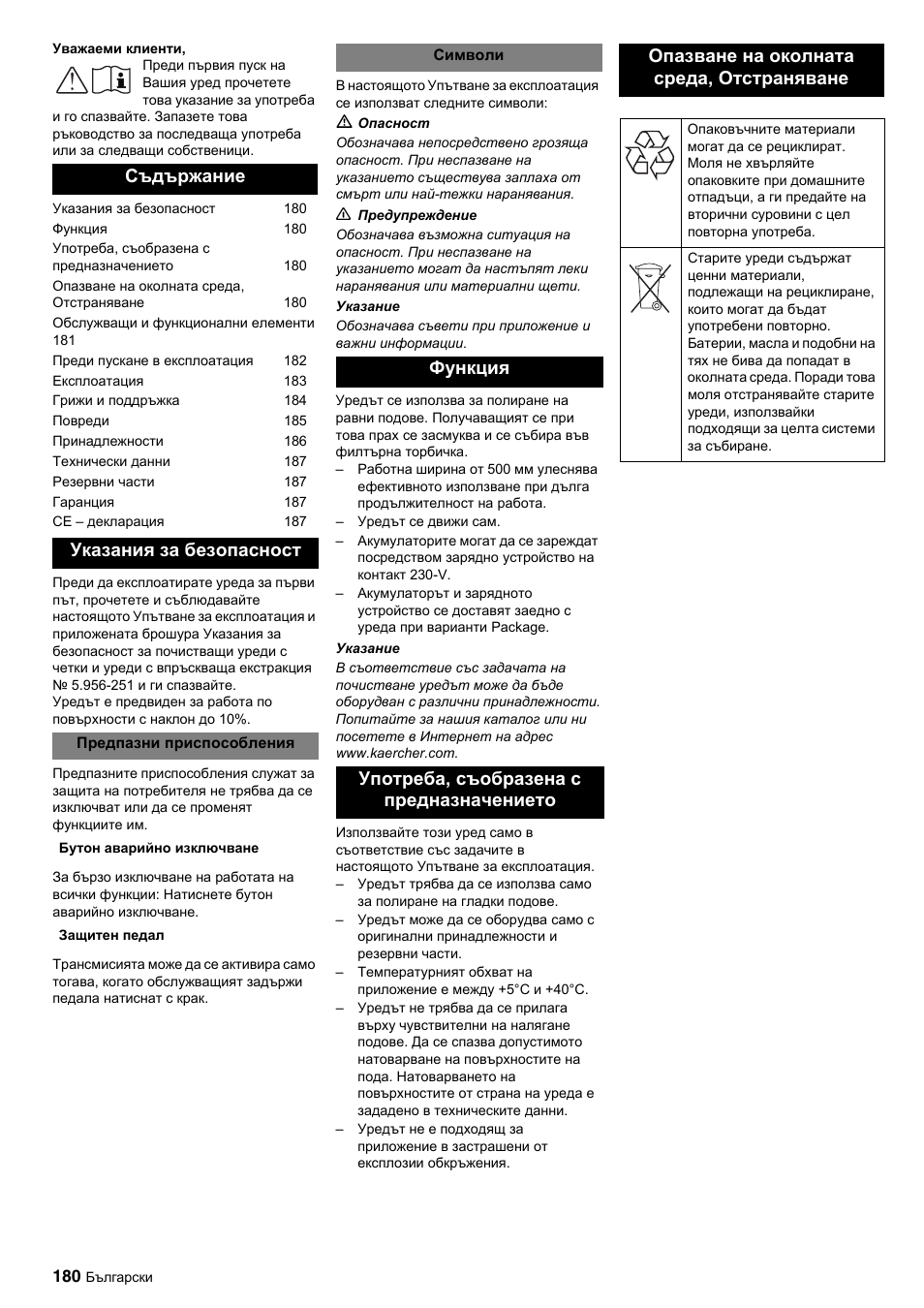 Съдържание указания за безопасност | Karcher BDP 50-2000 Rs BP User Manual | Page 180 / 196