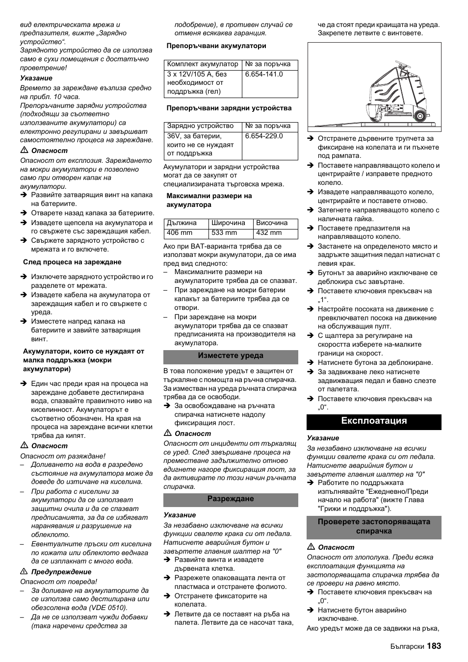 Експлоатация | Karcher BDP 50-2000 Rs BP User Manual | Page 183 / 196
