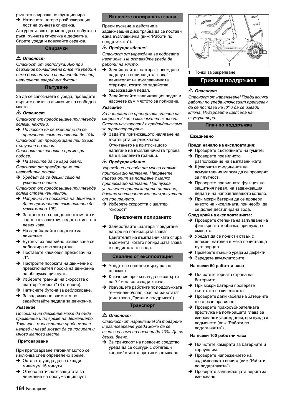 Грижи и поддръжка | Karcher BDP 50-2000 Rs BP User Manual | Page 184 / 196
