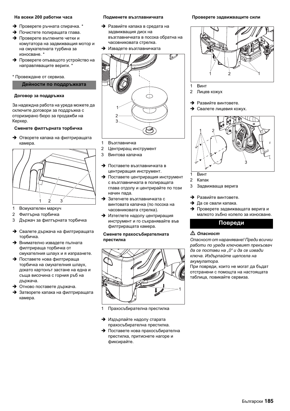 Повреди | Karcher BDP 50-2000 Rs BP User Manual | Page 185 / 196