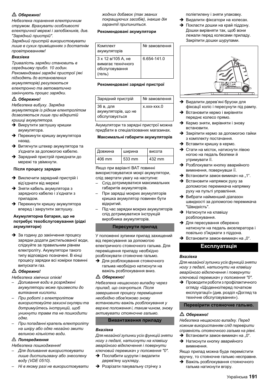 Експлуатація | Karcher BDP 50-2000 Rs BP User Manual | Page 191 / 196