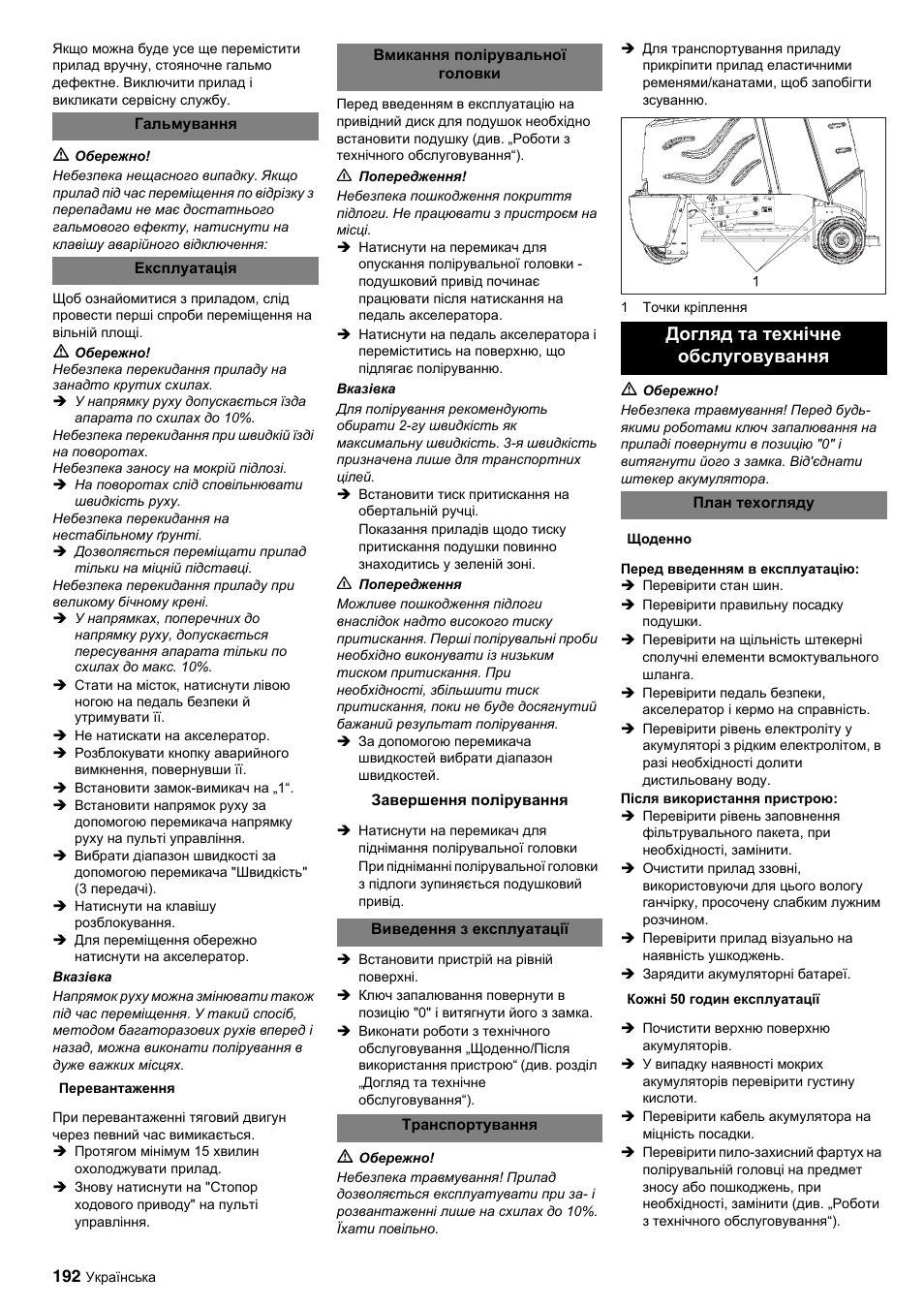 Догляд та технічне обслуговування | Karcher BDP 50-2000 Rs BP User Manual | Page 192 / 196