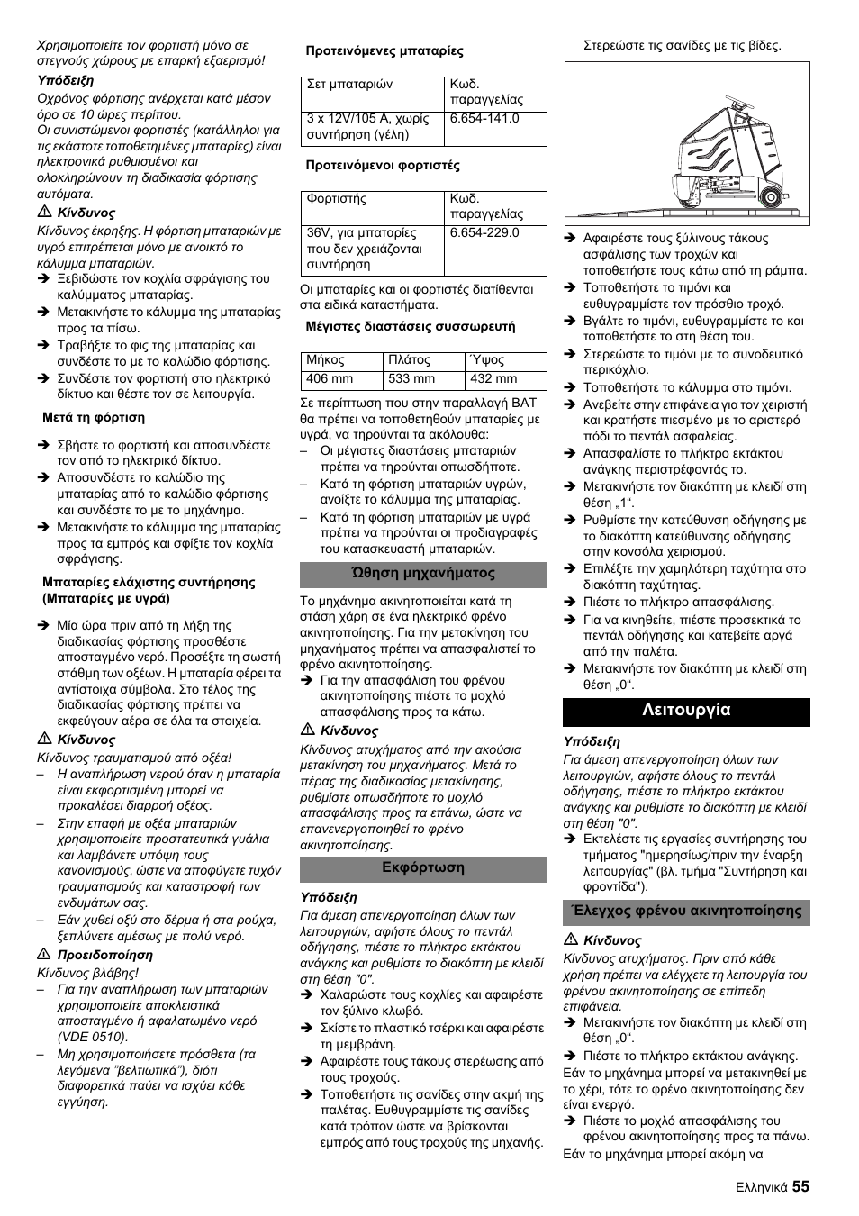 Λειτουργία | Karcher BDP 50-2000 Rs BP User Manual | Page 55 / 196