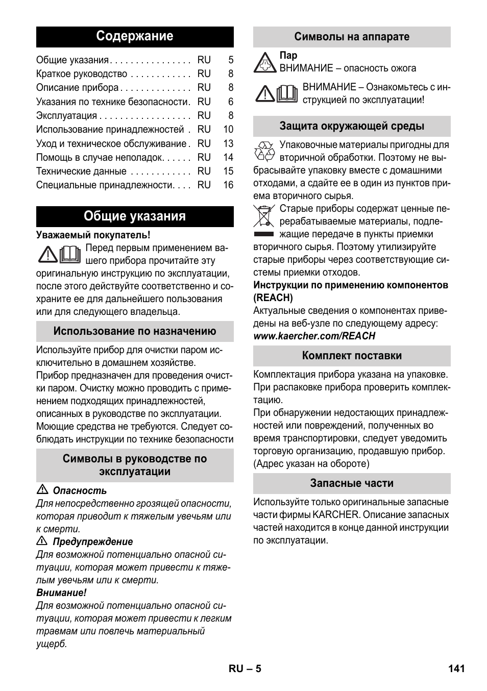 Karcher SC 4-100 CB User Manual | Page 141 / 314