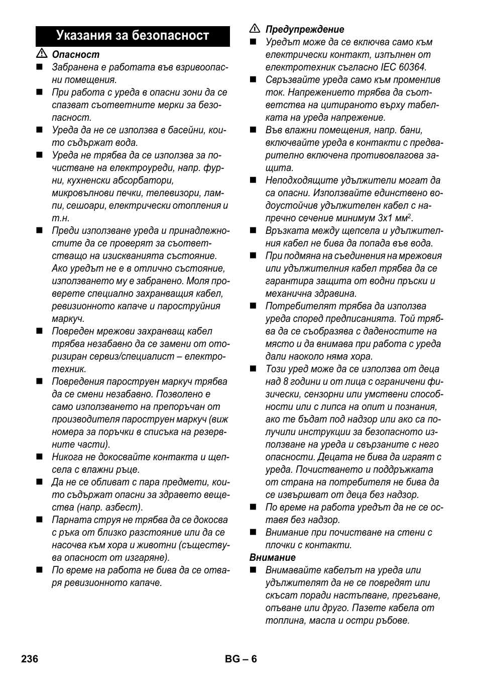 Указания за безопасност | Karcher SC 4-100 CB User Manual | Page 236 / 314