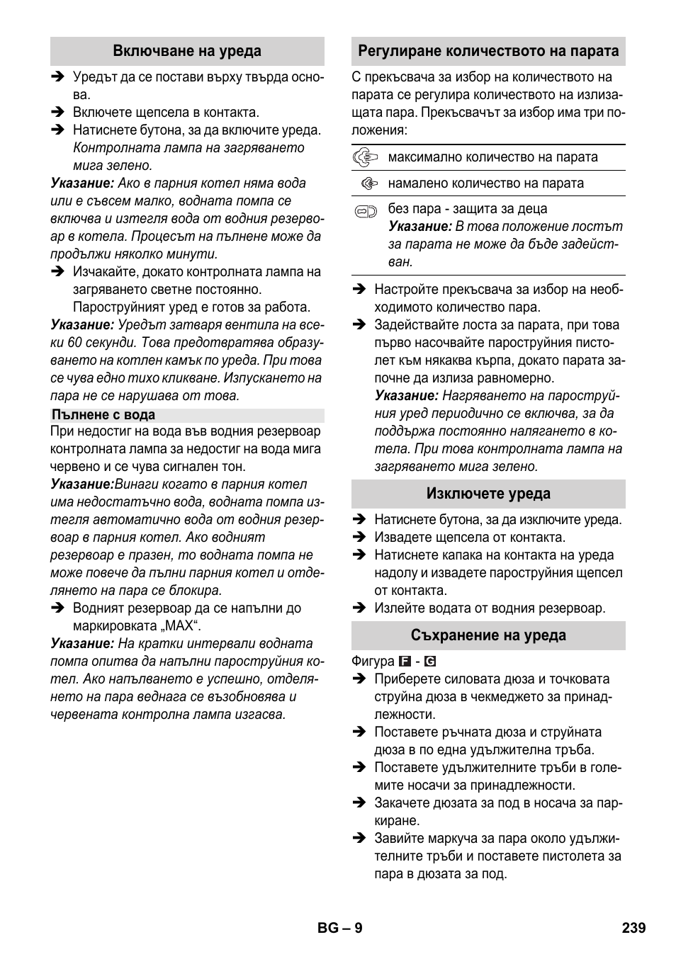 Karcher SC 4-100 CB User Manual | Page 239 / 314