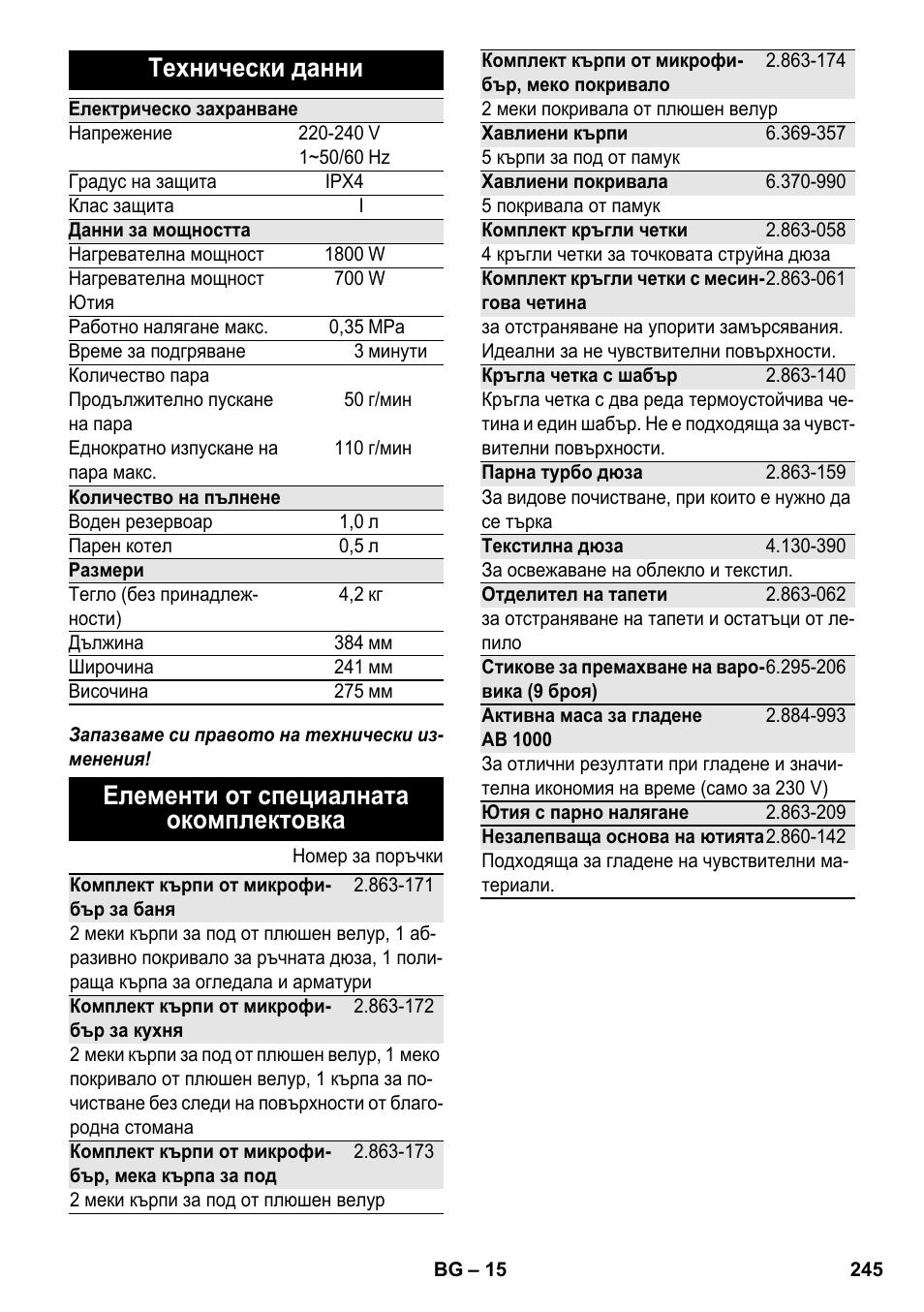 Технически данни, Елементи от специалната окомплектовка | Karcher SC 4-100 CB User Manual | Page 245 / 314