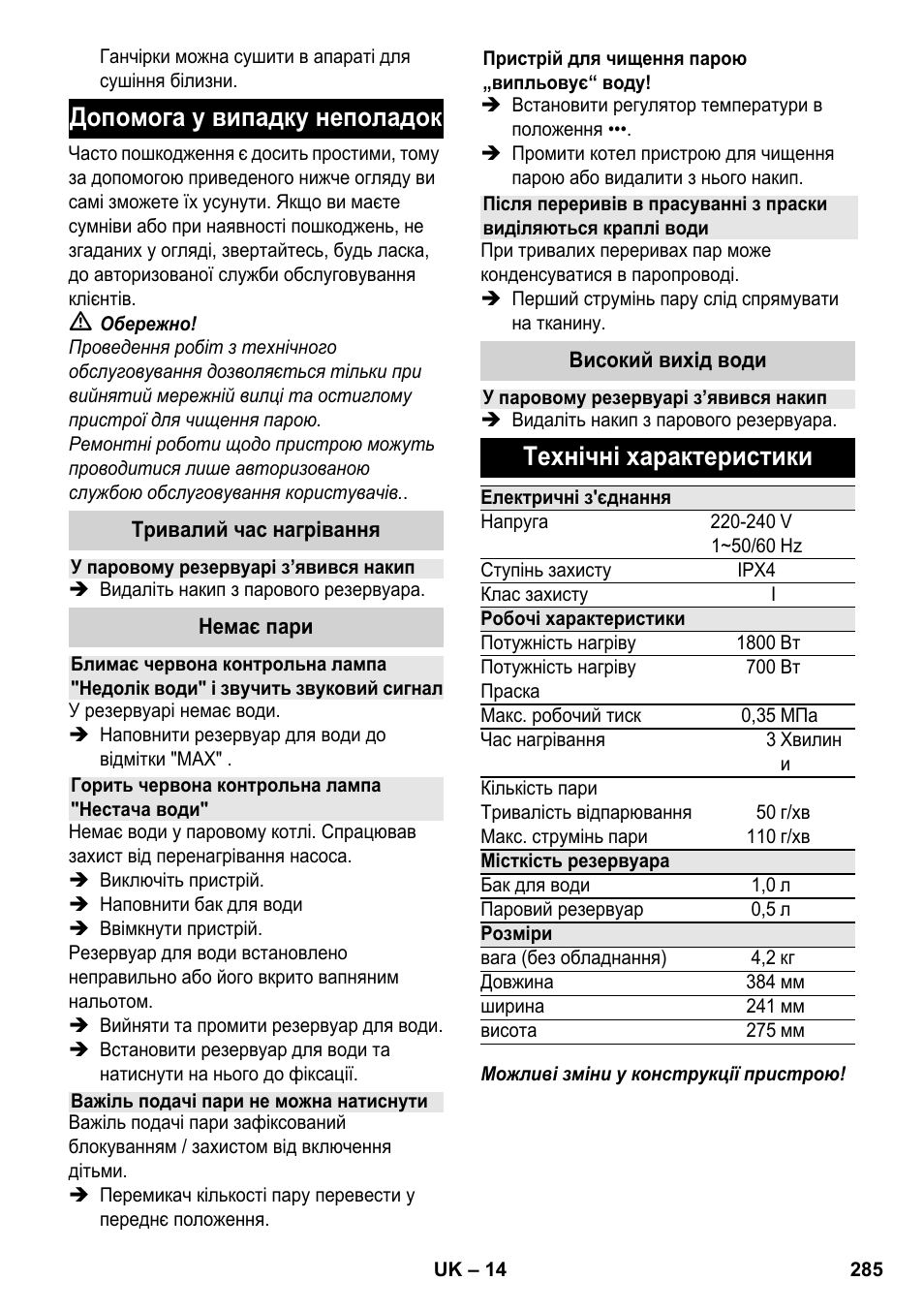 Допомога у випадку неполадок, Технічні характеристики | Karcher SC 4-100 CB User Manual | Page 285 / 314