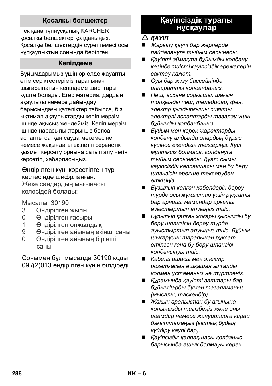 Қауіпсіздік туралы нұсқаулар | Karcher SC 4-100 CB User Manual | Page 288 / 314