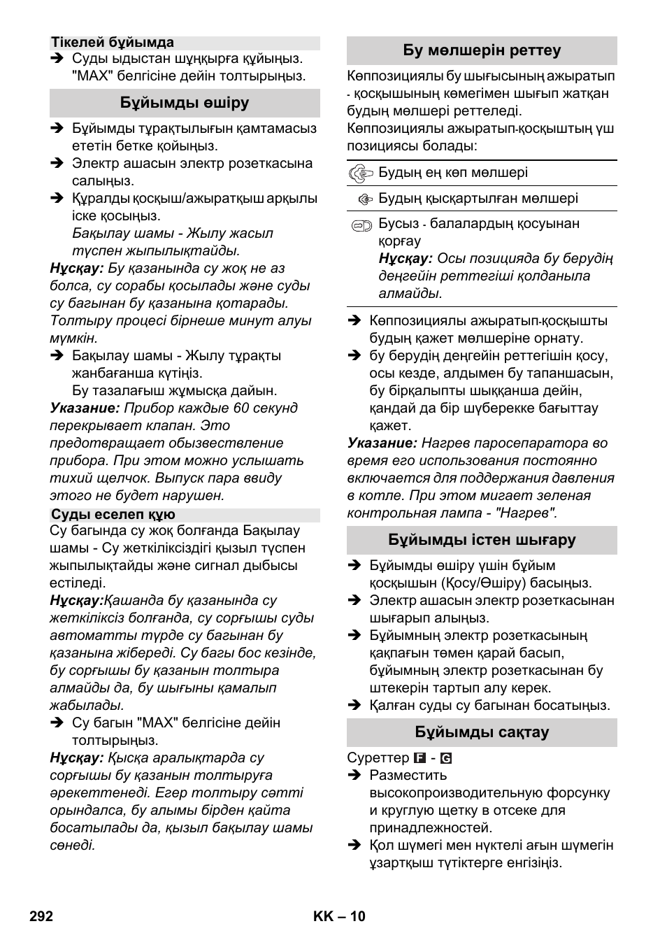 Karcher SC 4-100 CB User Manual | Page 292 / 314