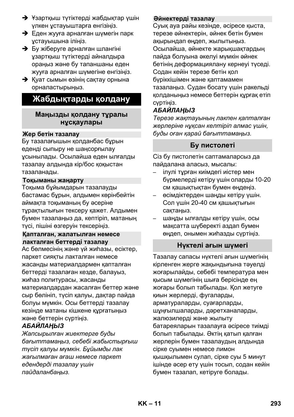 Жабдықтарды қолдану | Karcher SC 4-100 CB User Manual | Page 293 / 314