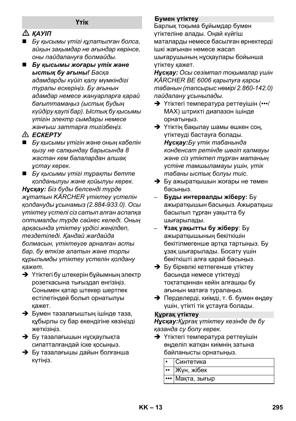 Karcher SC 4-100 CB User Manual | Page 295 / 314