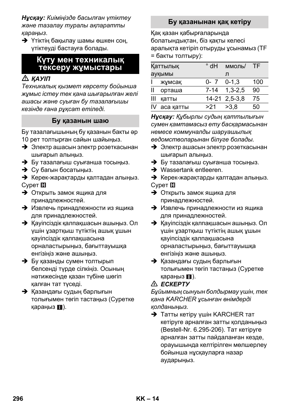 Күту мен техникалық тексеру жұмыстары | Karcher SC 4-100 CB User Manual | Page 296 / 314