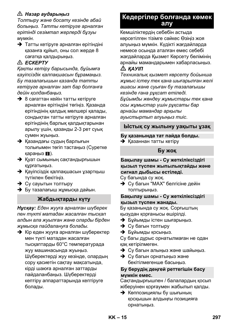 Кедергілер болғанда көмек алу | Karcher SC 4-100 CB User Manual | Page 297 / 314