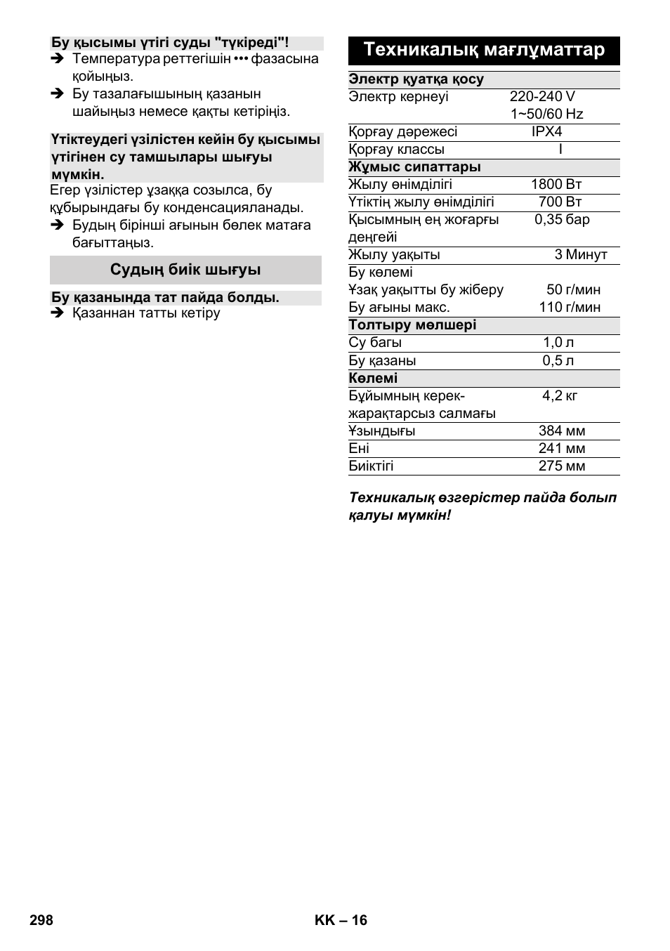 Техникалық мағлұматтар | Karcher SC 4-100 CB User Manual | Page 298 / 314