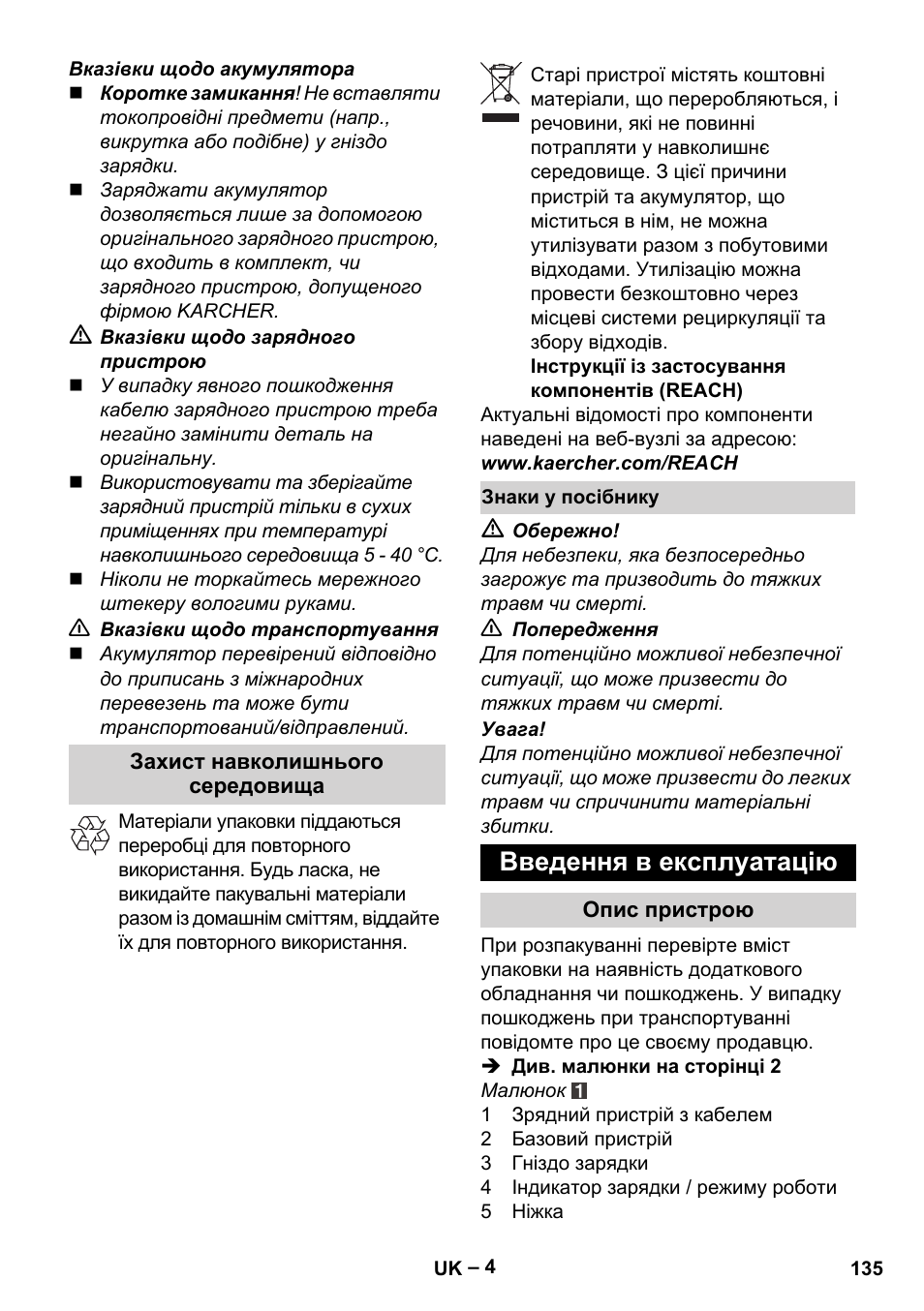 Введення в експлуатацію | Karcher WV 60 Plus User Manual | Page 135 / 144