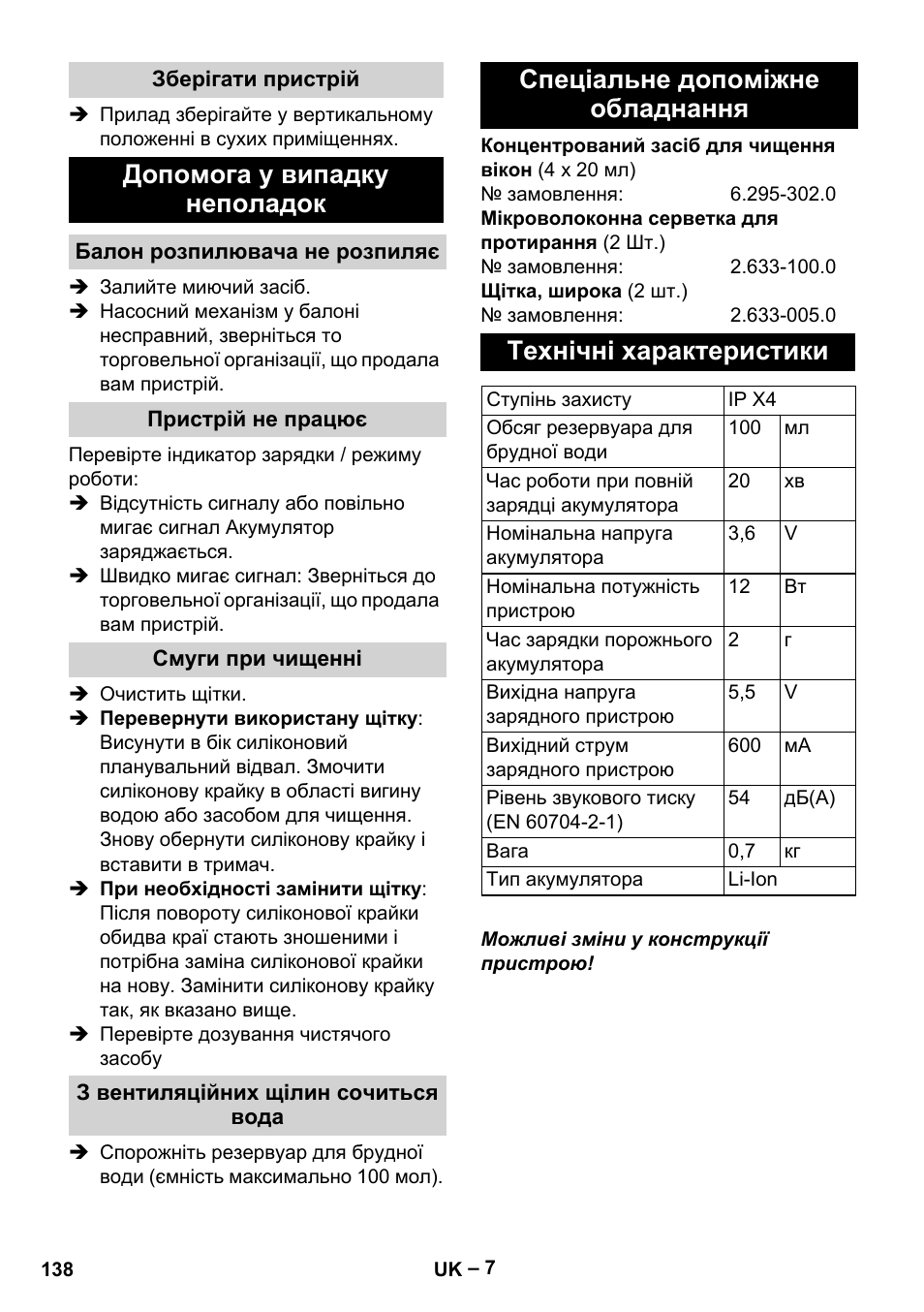 Допомога у випадку неполадок | Karcher WV 60 Plus User Manual | Page 138 / 144