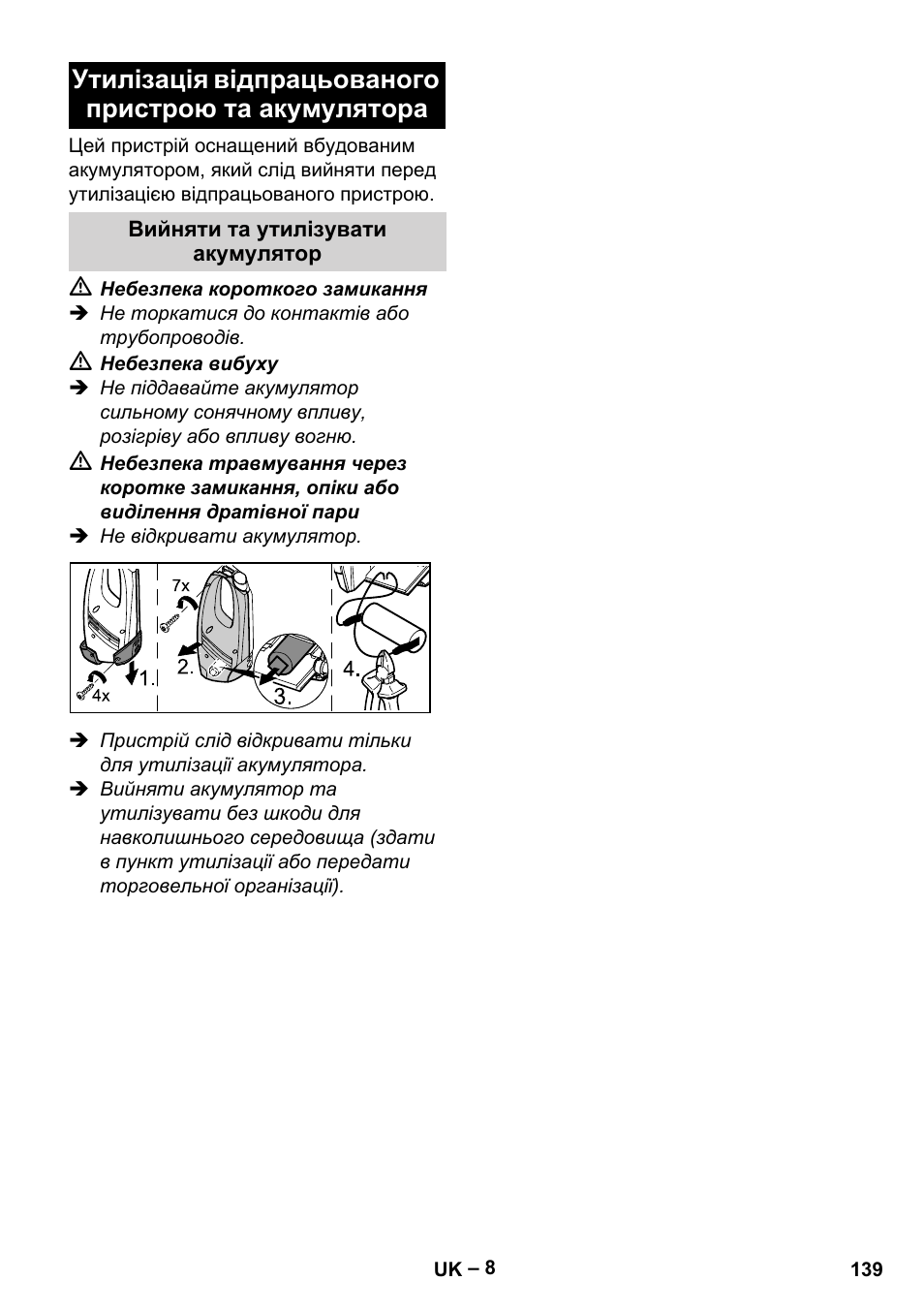 Утилізація відпрацьованого пристрою та акумулятора | Karcher WV 60 Plus User Manual | Page 139 / 144