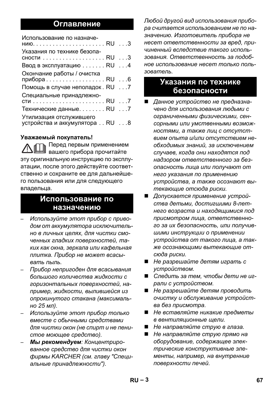 Русский, Оглавление | Karcher WV 60 Plus User Manual | Page 67 / 144