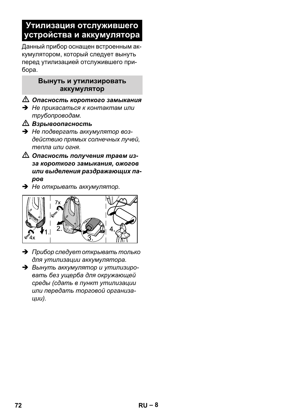 Утилизация отслужившего устройства и аккумулятора | Karcher WV 60 Plus User Manual | Page 72 / 144