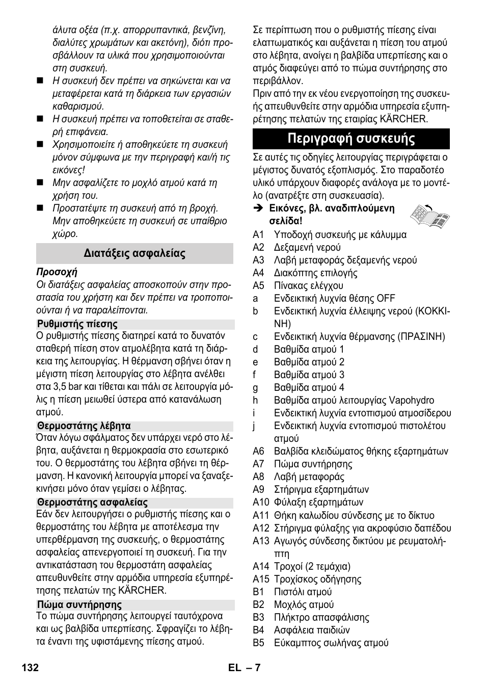 Περιγραφή συσκευής | Karcher SC 6-800 C User Manual | Page 132 / 326