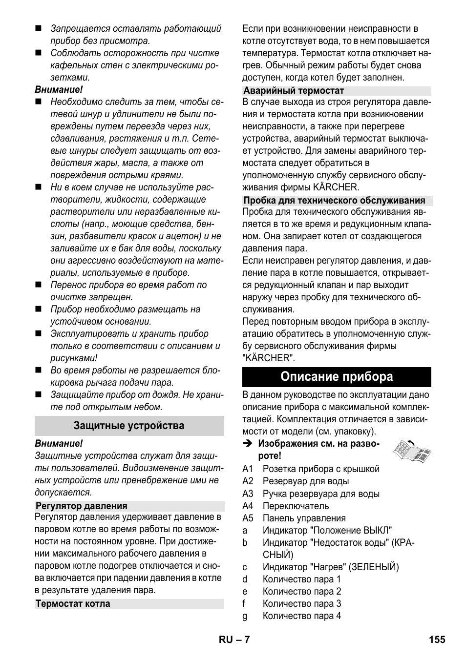 Описание прибора | Karcher SC 6-800 C User Manual | Page 155 / 326