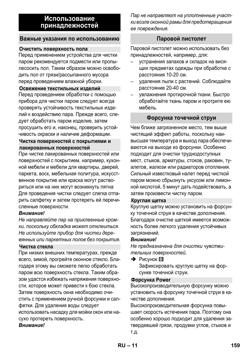 Использование принадлежностей | Karcher SC 6-800 C User Manual | Page 159 / 326