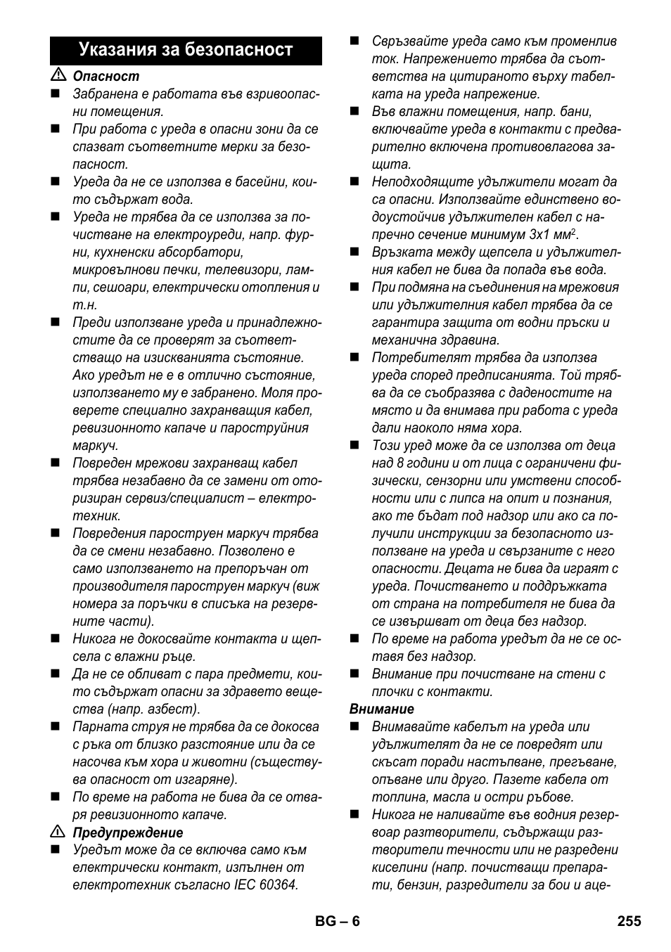 Указания за безопасност | Karcher SC 6-800 C User Manual | Page 255 / 326