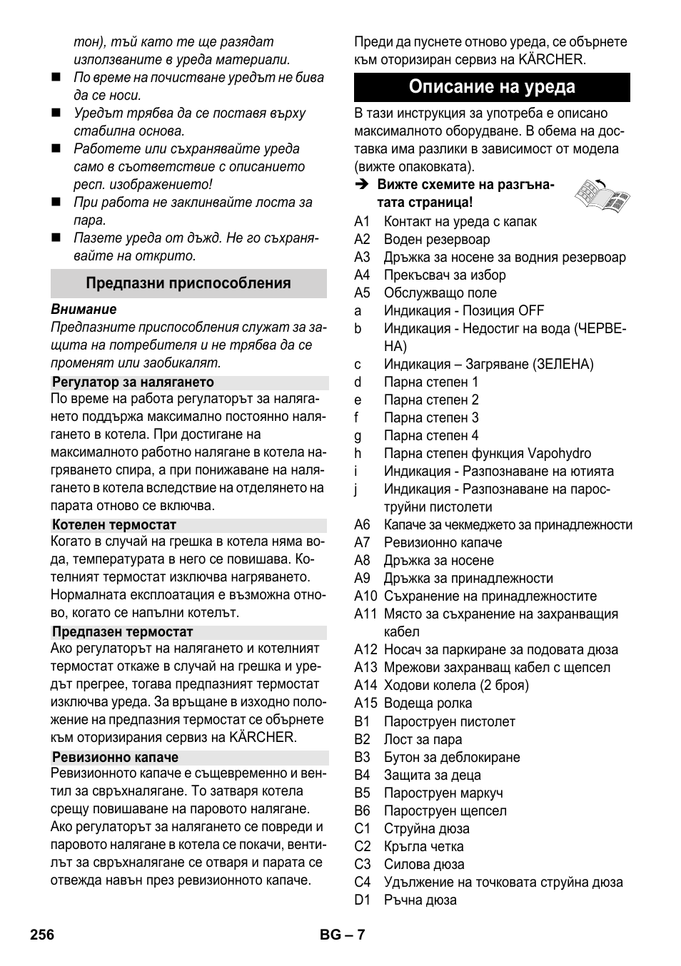 Описание на уреда | Karcher SC 6-800 C User Manual | Page 256 / 326