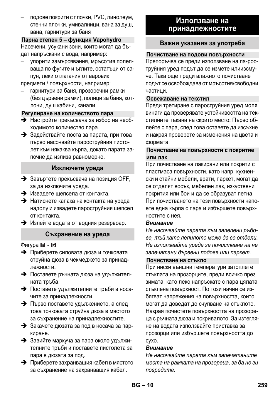 Използване на принадлежностите | Karcher SC 6-800 C User Manual | Page 259 / 326