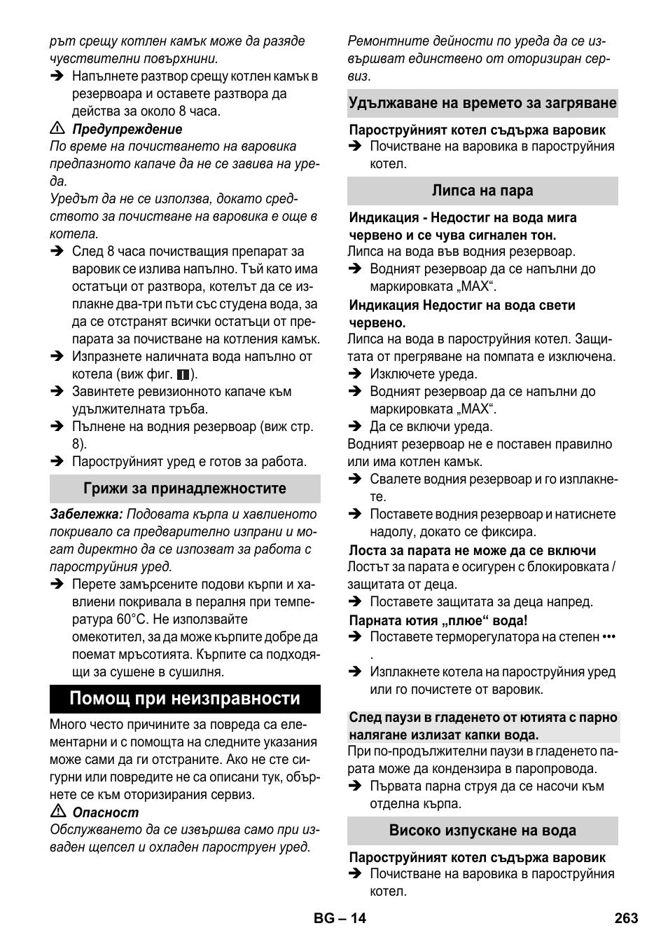 Помощ при неизправности | Karcher SC 6-800 C User Manual | Page 263 / 326