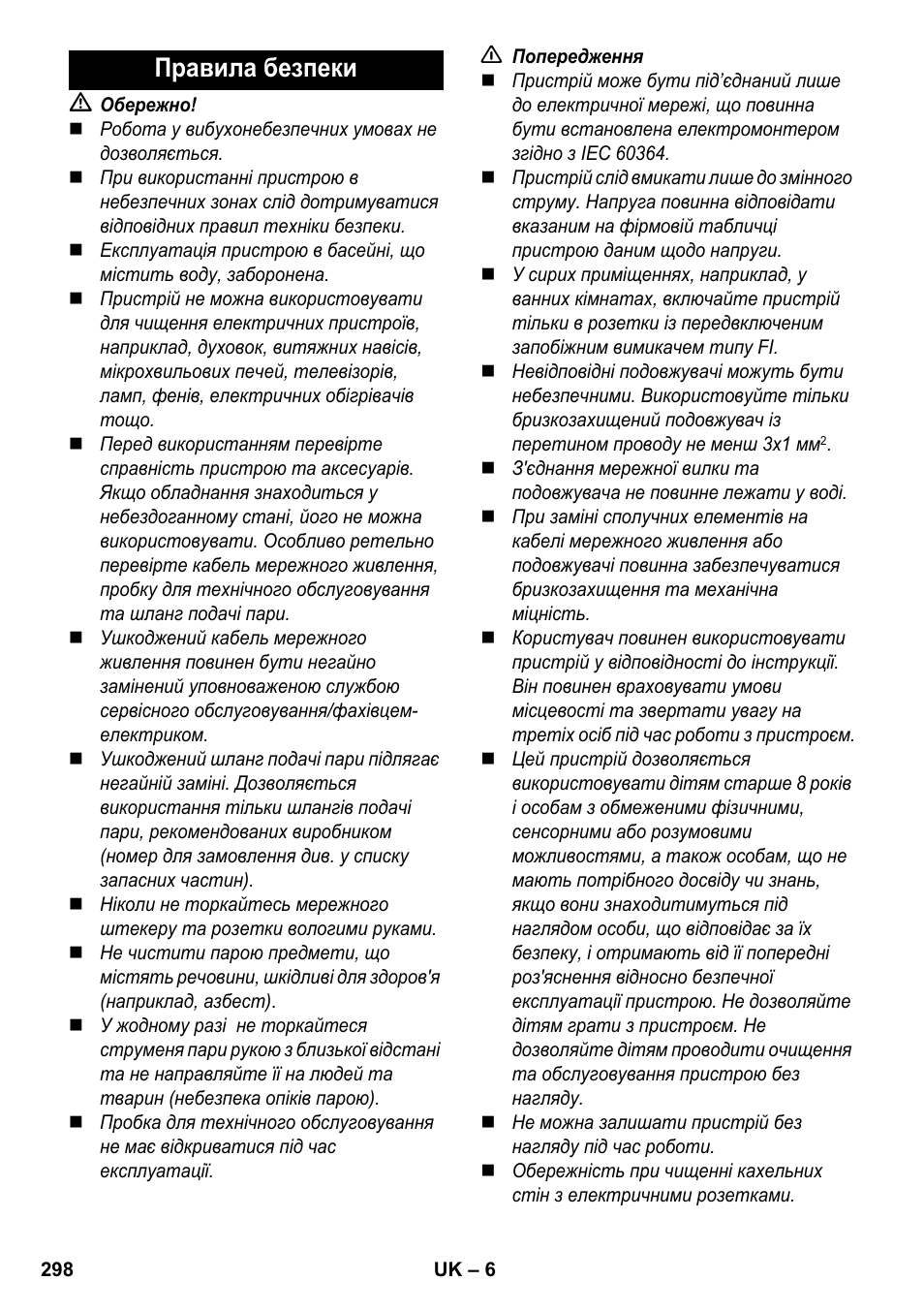 Правила безпеки | Karcher SC 6-800 C User Manual | Page 298 / 326