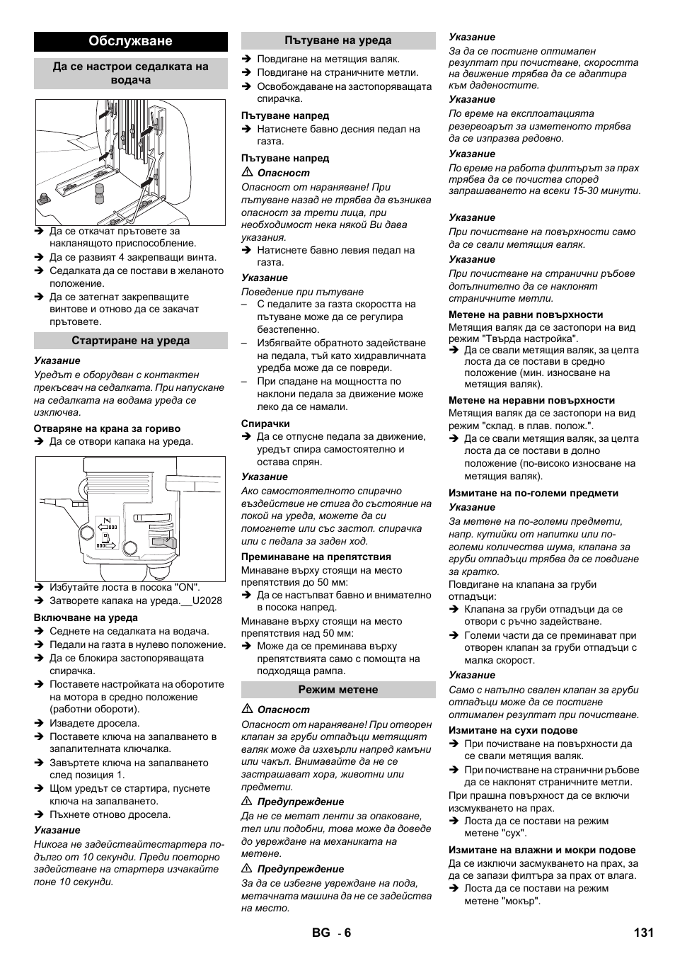 Обслужване | Karcher KMR 1250 Lpg User Manual | Page 131 / 144