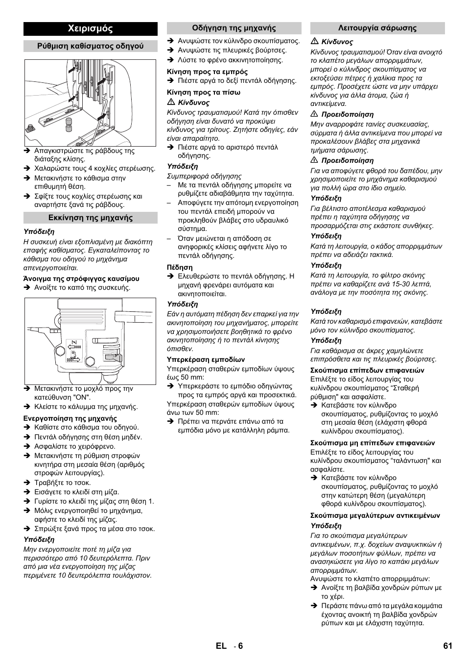 Χειρισμός | Karcher KMR 1250 Lpg User Manual | Page 61 / 144