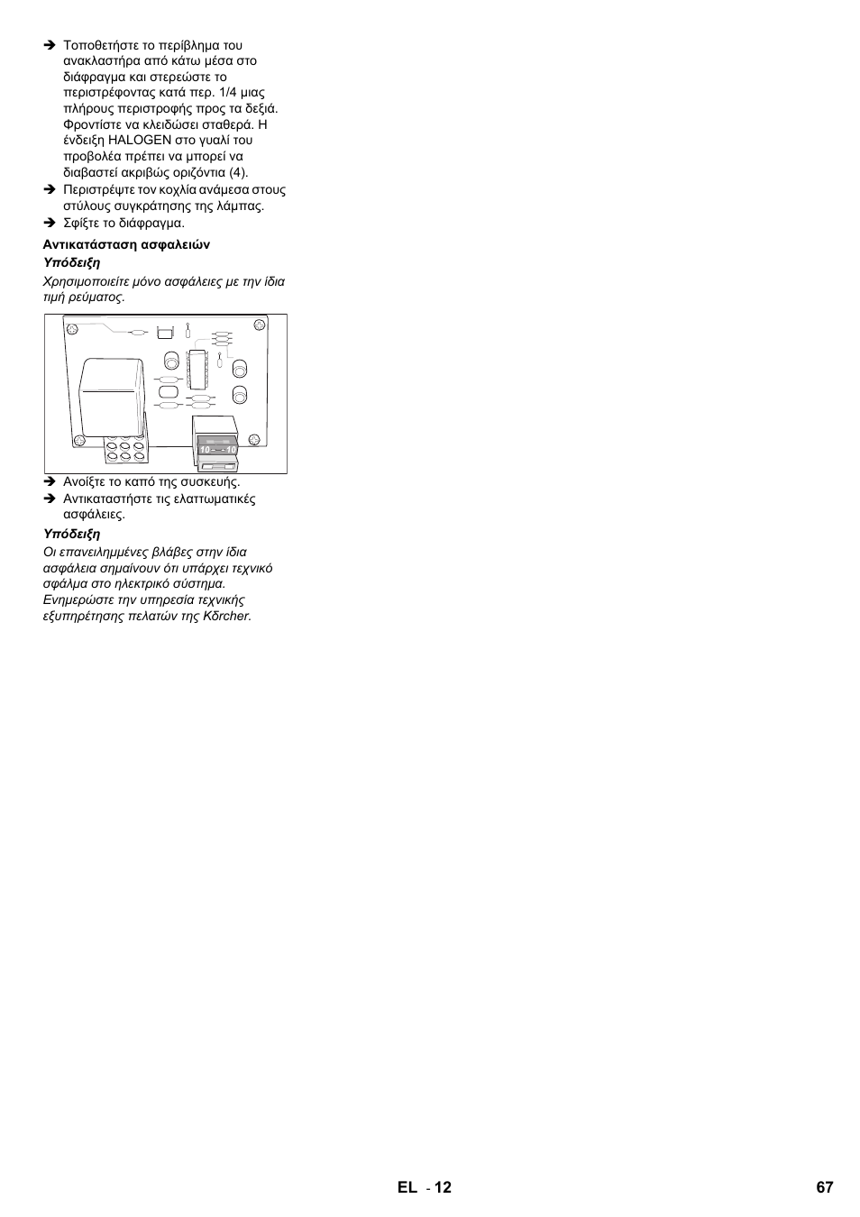 Karcher KMR 1250 Lpg User Manual | Page 67 / 144