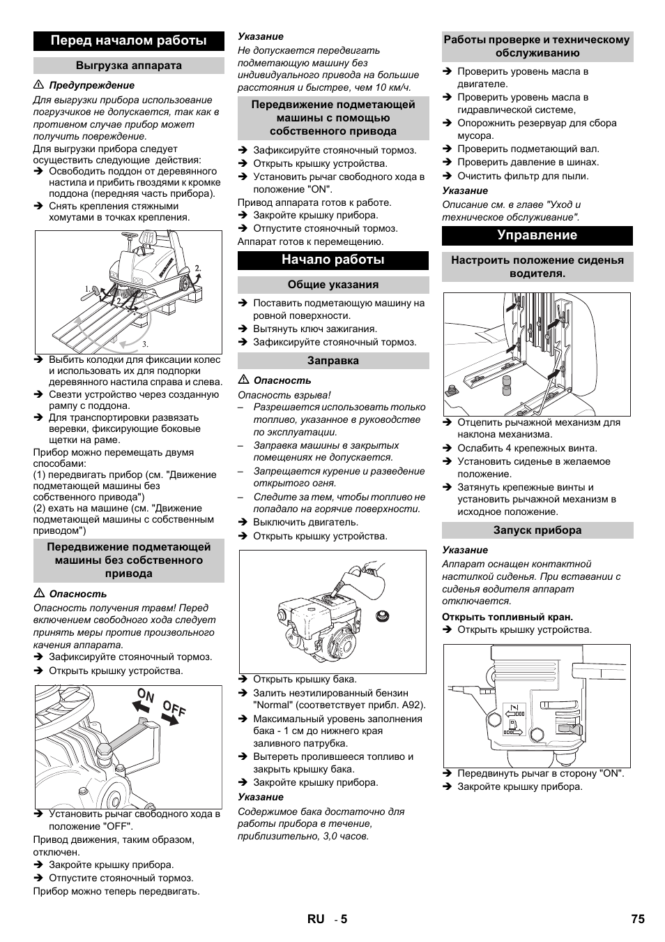 Перед началом работы, Начало работы, Управление | Karcher KMR 1250 Lpg User Manual | Page 75 / 144