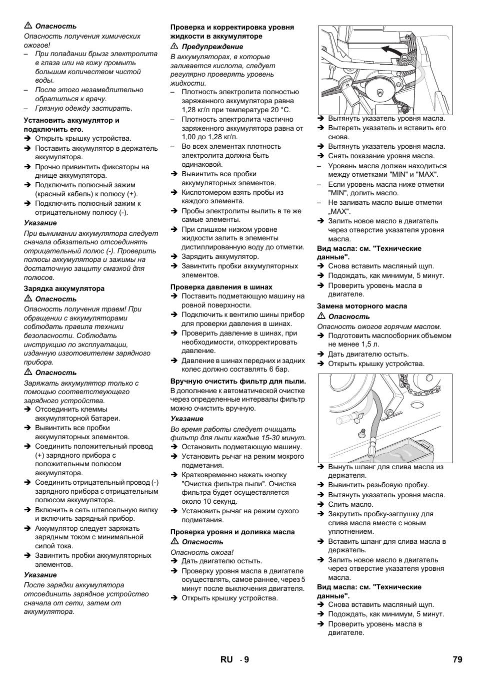 Karcher KMR 1250 Lpg User Manual | Page 79 / 144