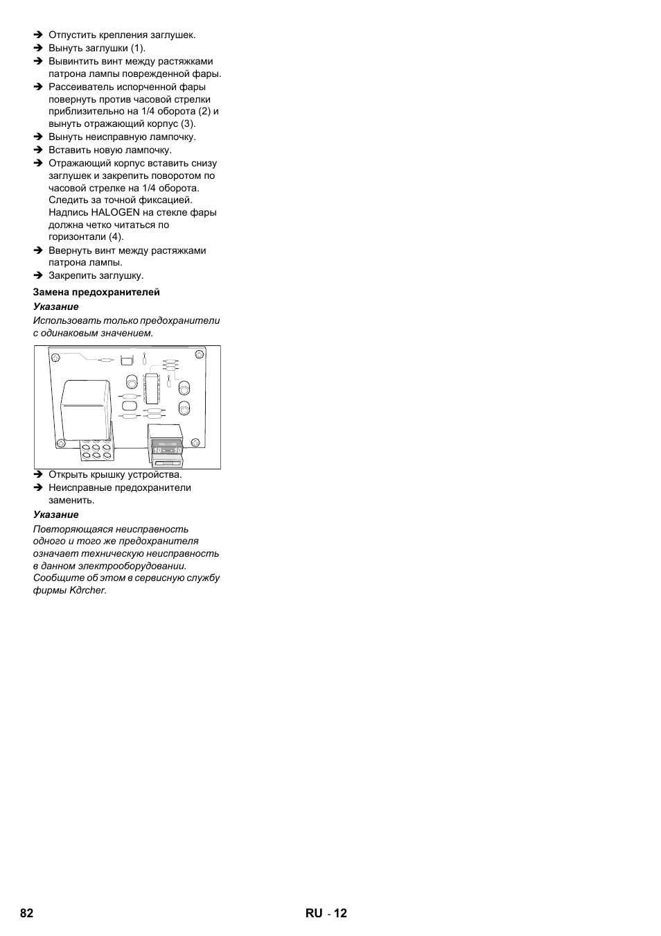 Karcher KMR 1250 Lpg User Manual | Page 82 / 144