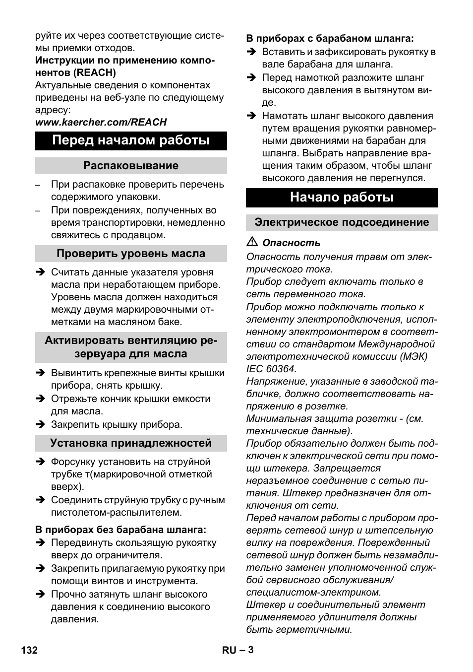 Перед началом работы, Начало работы | Karcher Xpert HD 7140 X User Manual | Page 132 / 276