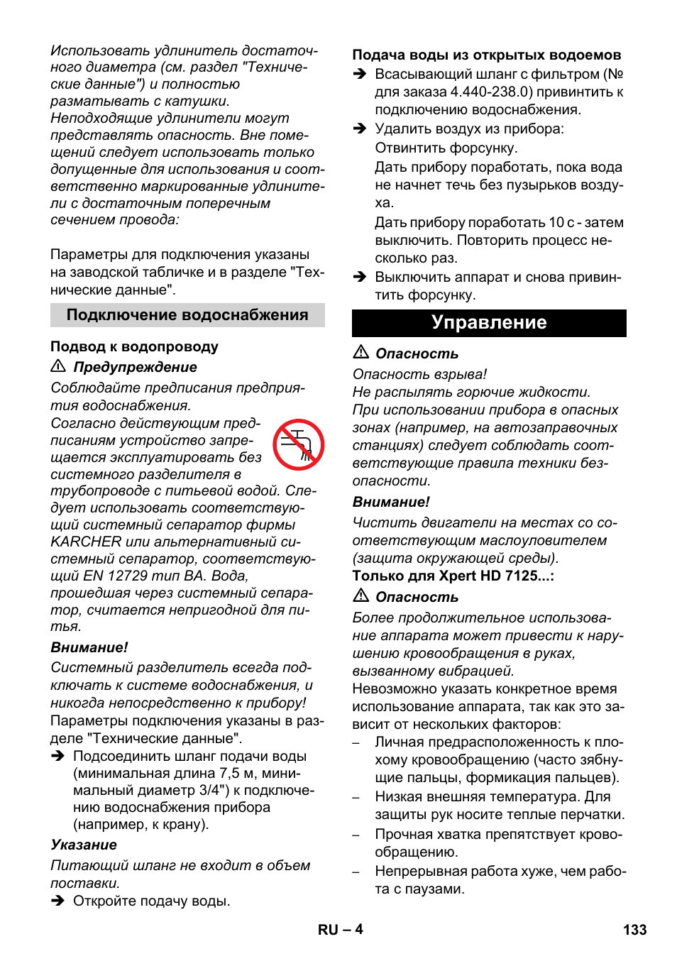 Управление | Karcher Xpert HD 7140 X User Manual | Page 133 / 276