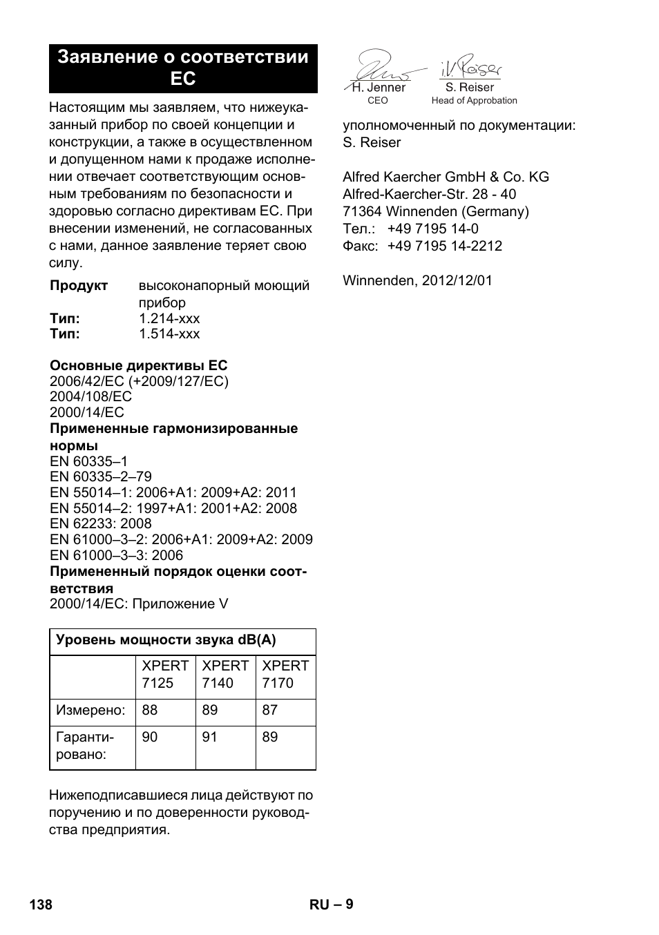 Заявление о соответствии ес | Karcher Xpert HD 7140 X User Manual | Page 138 / 276