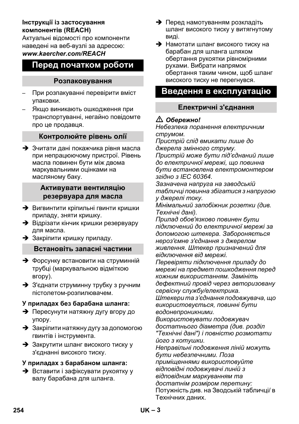 Перед початком роботи, Введення в експлуатацію | Karcher Xpert HD 7140 X User Manual | Page 254 / 276