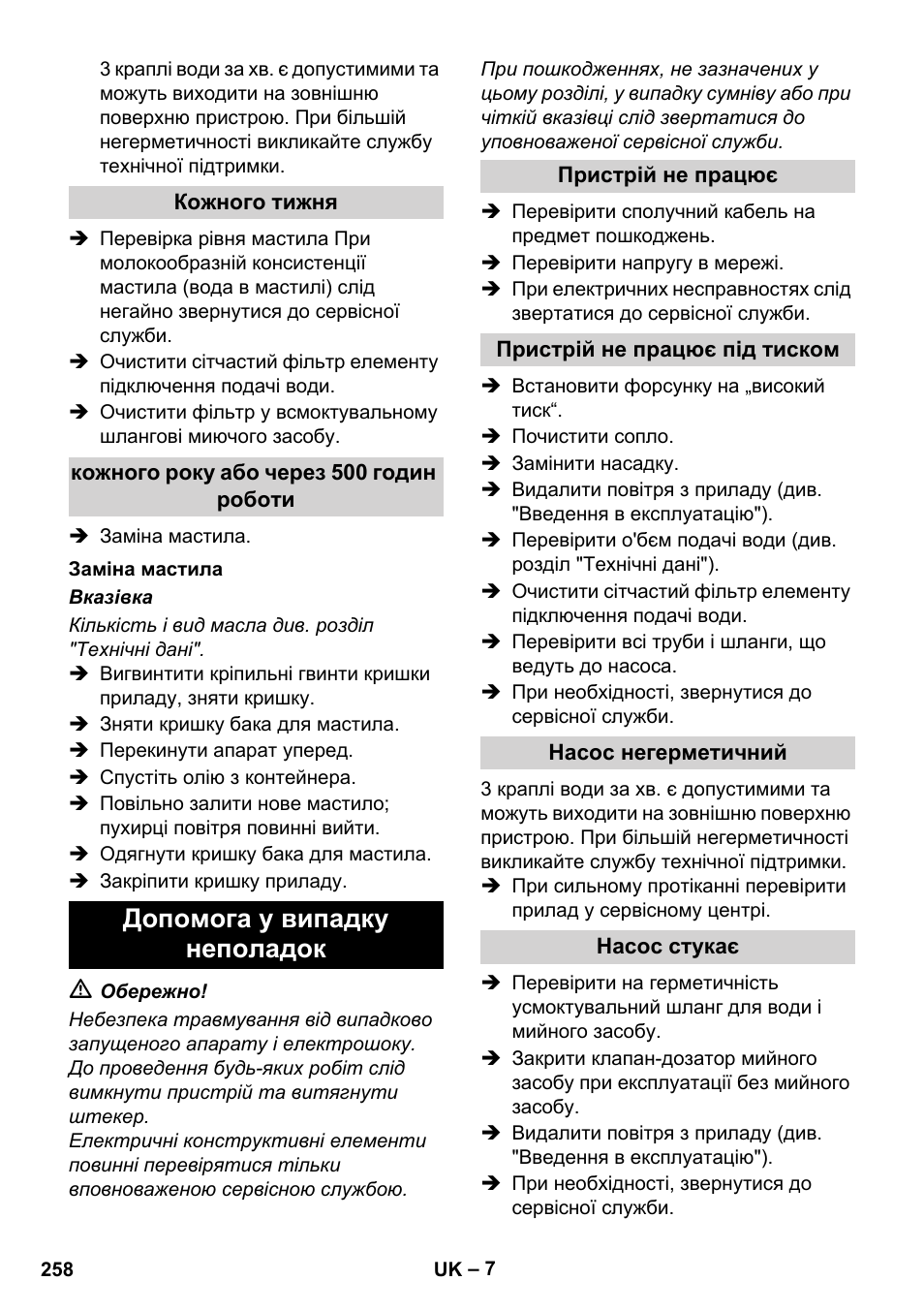 Допомога у випадку неполадок | Karcher Xpert HD 7140 X User Manual | Page 258 / 276