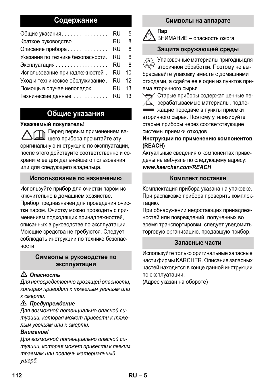 Karcher SC 3-000 User Manual | Page 112 / 246