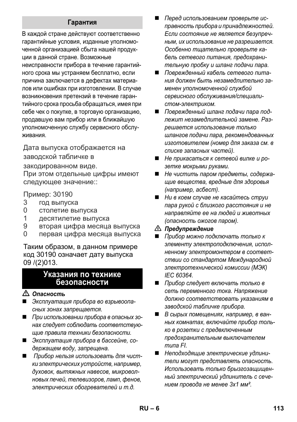 Указания по технике безопасности | Karcher SC 3-000 User Manual | Page 113 / 246