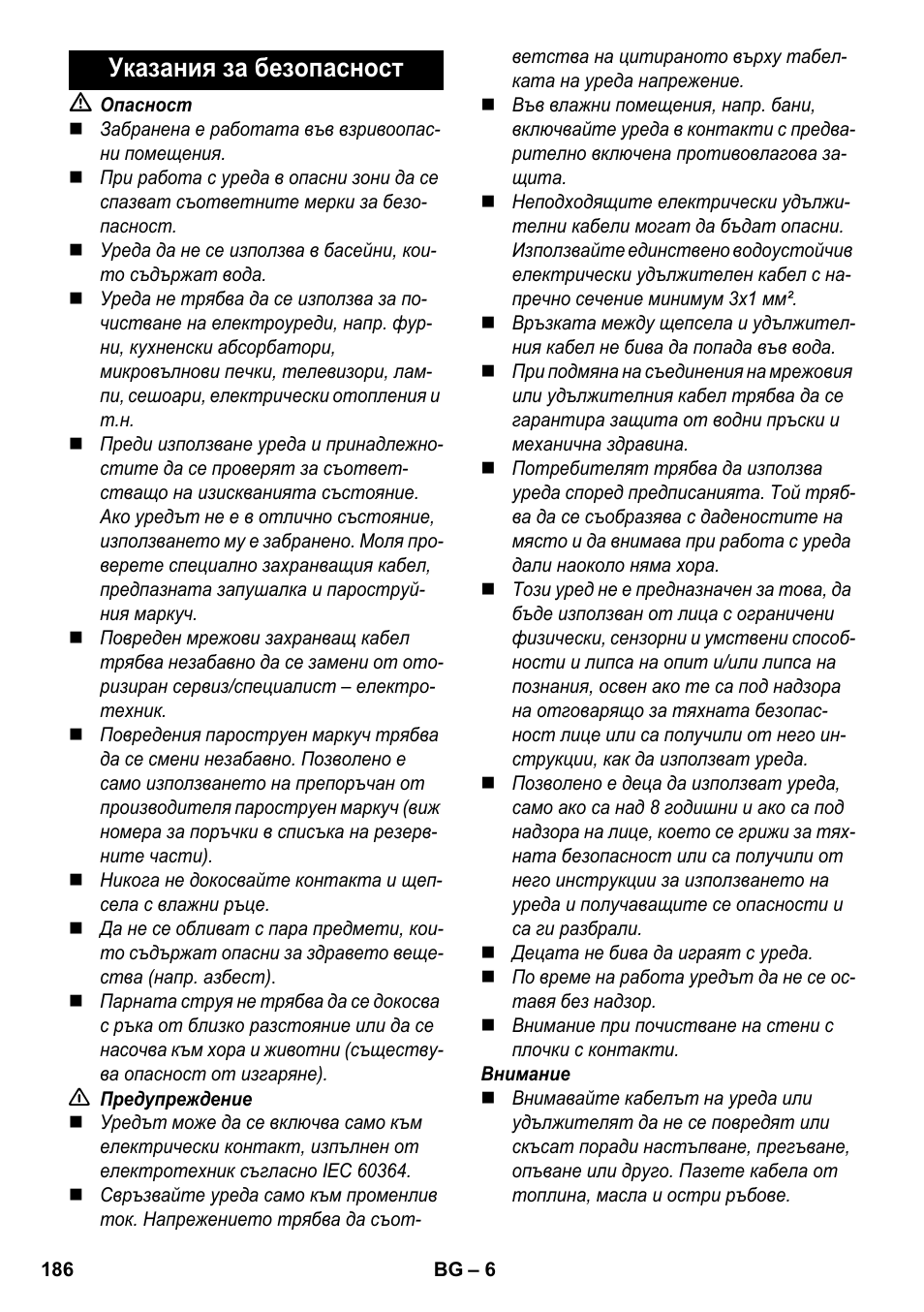 Указания за безопасност | Karcher SC 3-000 User Manual | Page 186 / 246