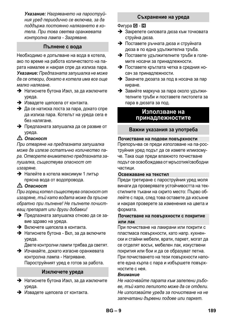 Използване на принадлежностите | Karcher SC 3-000 User Manual | Page 189 / 246