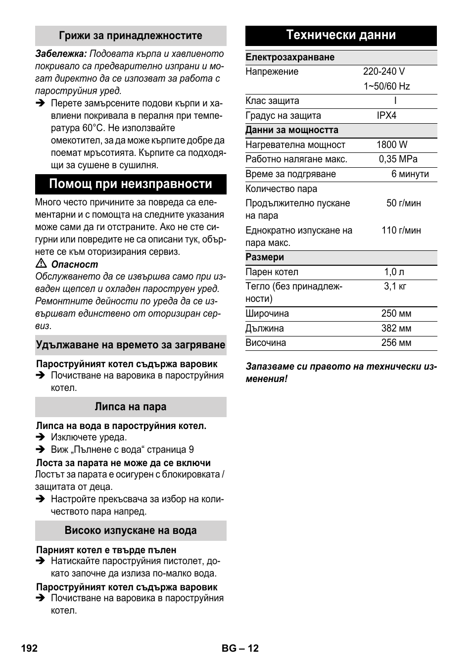 Помощ при неизправности, Технически данни | Karcher SC 3-000 User Manual | Page 192 / 246