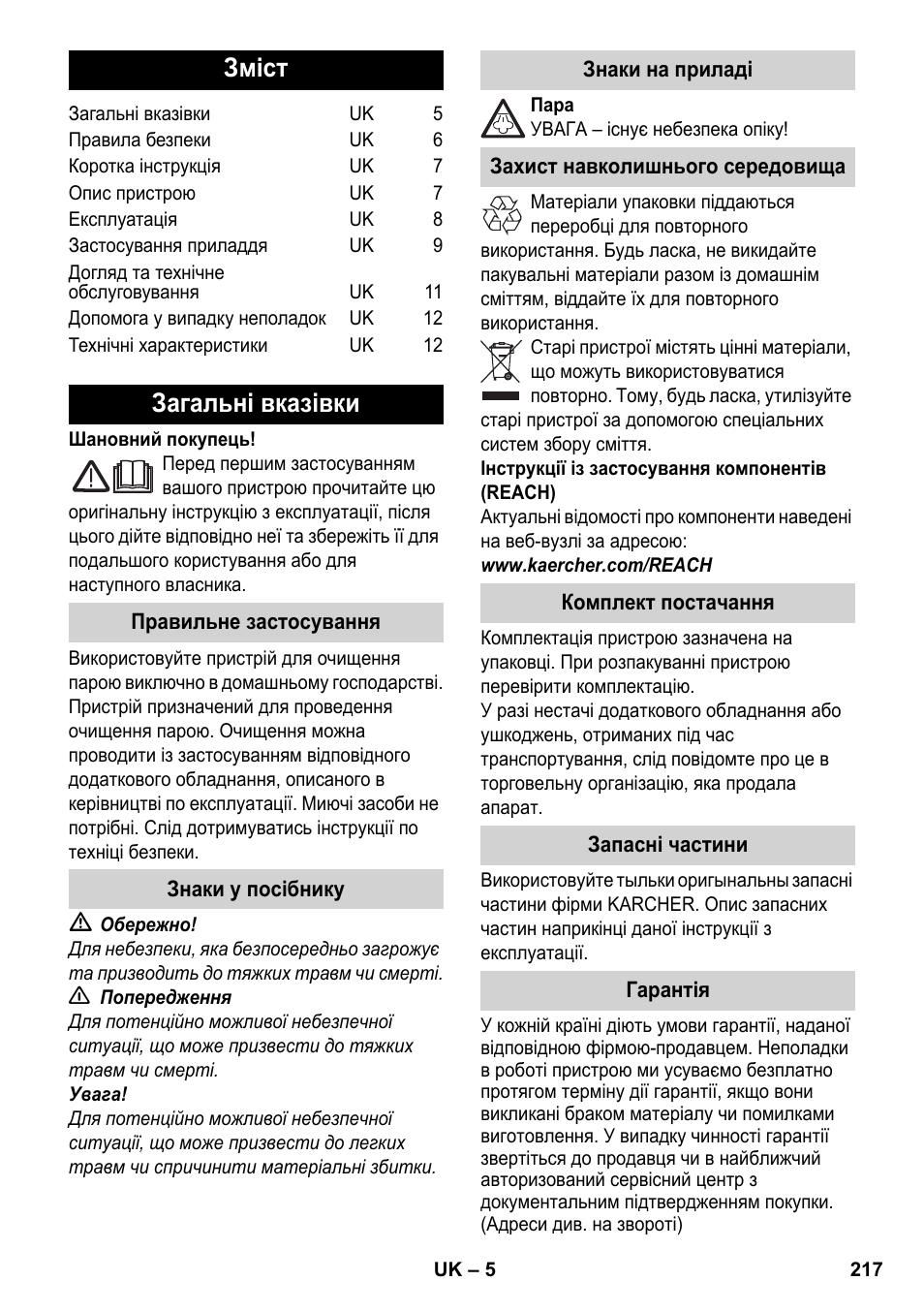Українська, Зміст, Загальні вказівки | Karcher SC 3-000 User Manual | Page 217 / 246
