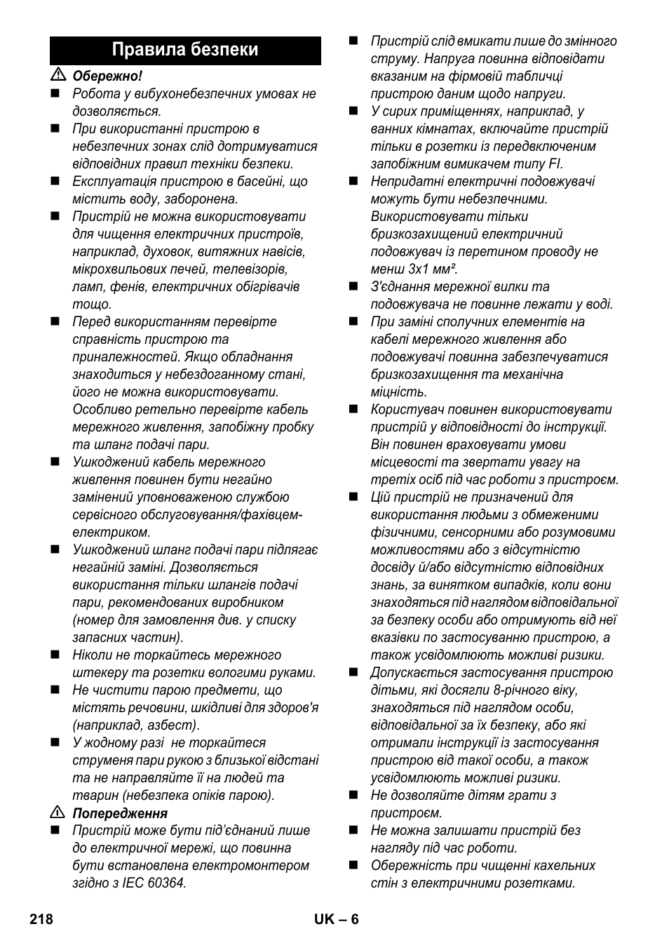 Правила безпеки | Karcher SC 3-000 User Manual | Page 218 / 246